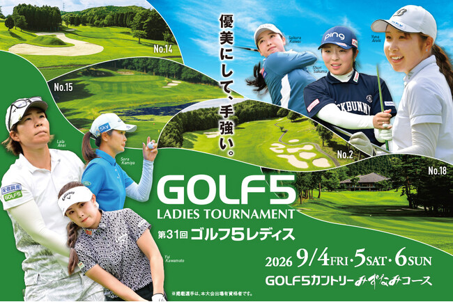 JLPGAツアー『第31回ゴルフ５レディスプロゴルフトーナメント』が2年ぶりに岐阜県「GOLF５カントリーみずなみコース」にて開催！