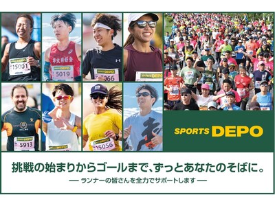 全国のランナーを全力サポートスポーツデポ・ALPEN RUNがマラソン大会への協賛拡大