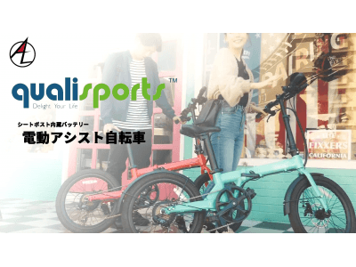 電動自転車に見えない電動自転車が日本に初上陸！