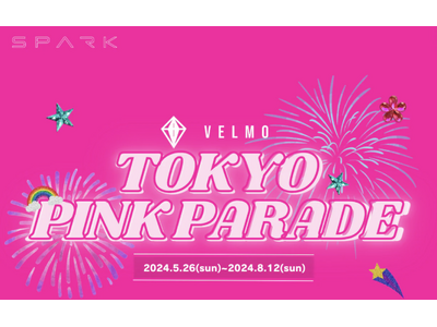4万人が注目する「東京ピンクパレード」開催決定！