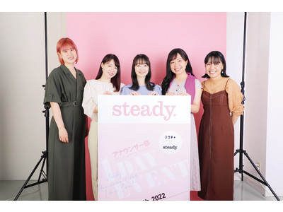 人気女性ファッション誌「steady.」編集部とライブ配信＆動画アプリ「ミクチャ」による「steady.アナウンサー部」オーディションを勝ち抜いた3名の入部が決定！