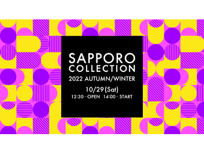 北海道・札幌からガールズファッション&カルチャーの魅力を全国へ！『SAPPORO COLLECTION 2022 AUTUMN/WINTER』10月29日開催！