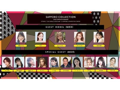 5月7日(日)開催『SAPPORO COLLECTION 2023 SPRING/SUMMER』