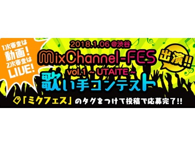 ライブ＆動画コミュニティアプリ『MixChannel』が、いかさん、ゆう十