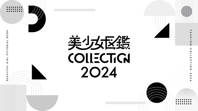 SDGs×ファッションの祭典「美少女図鑑COLLECTION 2024」閉幕　モデル自身が着用衣装を紹介する、ステージ連動型のライブコマースを初めて実施！