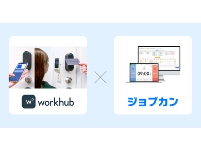 『ジョブカン勤怠管理』とビットキーの「workhub」が連携を開始入退室履歴で自動出退勤打刻が可能、労働時間の把握が容易に