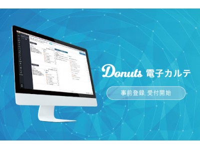 法人向けWEBサービス「ジョブカン」やモバイルゲームを展開する株式会社Donutsが新たに電子カルテ事業に参入、リリースは2018年夏を予定