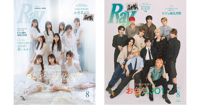 『Ray』2025年8月号は6月23日(月)発売！通常版表紙は初登場の日向坂46 五期生、特別版表紙はJO1！