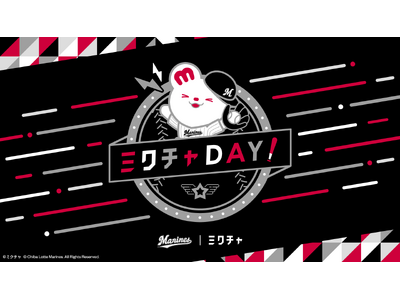 7月9日(水)はZOZOマリンスタジアムで「ミクチャDAY」を開催!ファーストピッチに選出されたのはマリ...