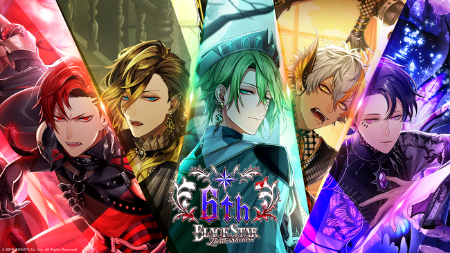 ブラスタ6周年のテーマは「ヴァンパイア」！『ブラックスター -Theater Starless-』6周年記念イベントを開催ボイスノートの実装や1日最大無料60連ガチャなど各種キャンペーンを実施