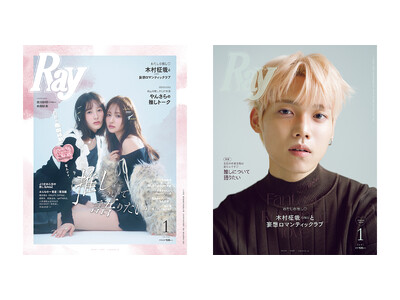 『Ray』2026年1月号は11月21日(金)発売！通常版はRay専属モデルの金川紗耶(乃木坂46)＆本田紗来、特別版は木村柾哉さん(INI)が『Ray』初ソロ表紙！