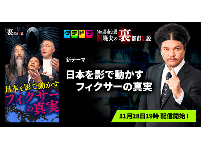 �wMr.�s�s�`�� �֋ŕv�̗��s�s�`���x�A�V��u���{���e�œ������t�B�N�T�[�̐^���v�S16�b��11��28��(��)���u�^�e�h���v�Ŕz�M�J�n