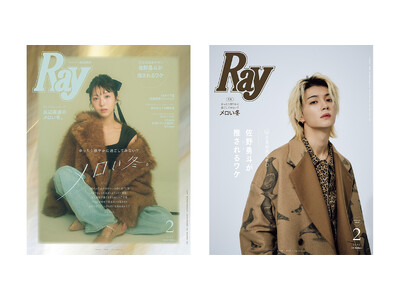 『Ray』2026年2月号は12月23日(火)発売！通常版は浜辺美波さんが2度目の表紙、特別版は佐野勇斗さん(M!LK)が『Ray』初表紙を飾る！