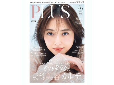 OVER40の大人ガールのためのファッション誌『andGIRL PLUS(アンドガール プリュス) Vol.05』9月7日(月)発売！表紙はデビュー20周年を迎えた佐々木希さん！