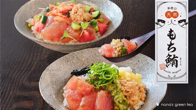 【nana's green tea】夏のごちそう、“天然もち鮪”の混ぜご飯が登場。7/8より那智勝浦直送のもち鮪と有機米を使った限定メニュー2種を販売開始
