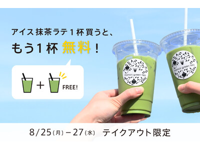 【nana’s green tea】自然な甘さの抹茶ラテをシェアして楽しもう！「アイス抹茶ラテ(M)1杯...