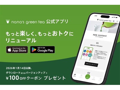 【nana’s green tea】25周年を記念し、1/14～公式アプリをリニューアル。来店がさらに楽...