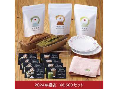 【nana's green tea】2024年福袋　萩焼のお菓子皿・昨年大好評のオリジナルグラスや、店舗で使えるギフトカードなど　12/1～店頭予約開始（数量限定）