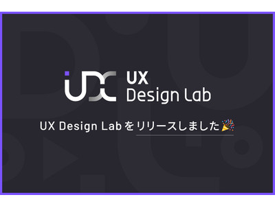 「UX Design Lab」をリリースしました！