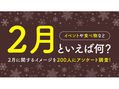 ���l�j��200�l�ɕ������u2���Ƃ����΁v�C���[�W�A�ő��̓o�����^�C���f�[�b�H�ו��́u�b�������v�u�o�����^�C���`���R�v���h�R�i�n�b�s�[���[�����ׁj