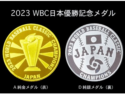 2023 WBC日本優勝記念メダル