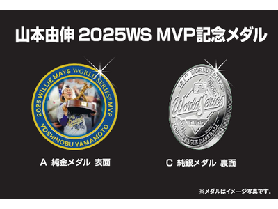 山本由伸【W・S】MVP記念メダル