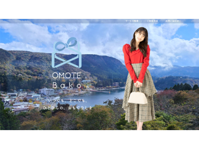 女優の高橋ひかるさんが、ラトナの運営する旅館・ホテルなどのサービス業向けおもてなしアプリケーション「OMOTE-Bako（おもてばこ）」のアンバサダーに就任