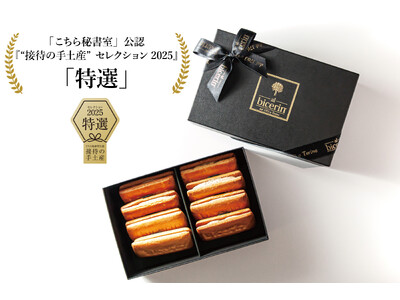 「こちら秘書室」公認『“接待の手土産”セレクション2025』「Bicerinコーヒーサンド」が“特選”を受賞