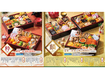 累計20万食突破！新年を華やかに彩る「令和9年コロワイドおせち」注文受付開始