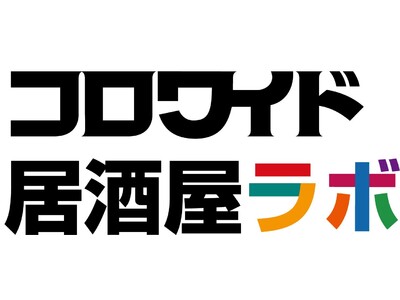 ウィズコロナの居酒屋チェーンは「サクッと飲み」で存在感あり計画的な飲み会ではなく、たまの出勤日の潤滑油として活用！