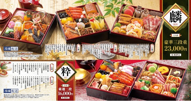 20年以上販売の人気おせちが価格据え置き!!【令和８年コロワイドグループおせち】販売