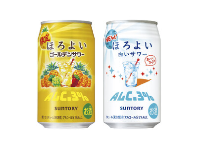 「ほろよい〈ゴールデンサワー〉」期間限定新発売