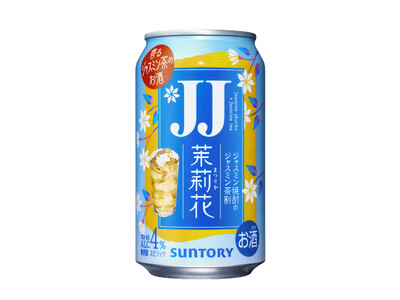 「茉莉花(まつりか)〈ジャスミン茶割・ＪＪ(ジェージェー)〉缶」新発売