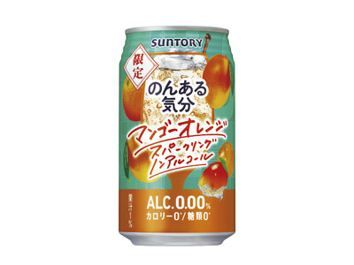 「のんある気分〈マンゴーオレンジスパークリング ノンアルコール〉」期間限定新発売