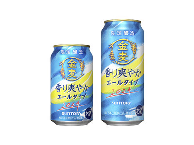 「金麦〈香り爽やかエールタイプ〉」夏季限定新発売