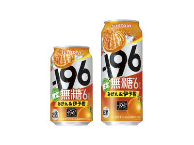 「-１９６無糖〈みかん＆伊予柑〉」期間限定新発売