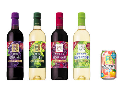 「酸化防止剤無添加※１のおいしいワイン。」４種※２リニューアル新発売