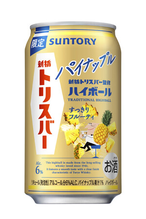 「新橋トリスバー監修ハイボール〈パイナップル〉」期間限定新発売