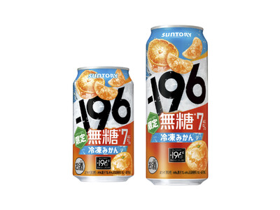 「-１９６(イチキューロク)無糖〈冷凍みかん〉」期間限定新発売