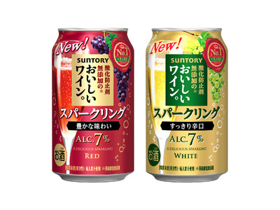 「酸化防止剤無添加※１のおいしいワイン。スパークリング」２種 リニューアル新発売