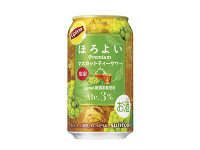 「ほろよい〈Liptonマスカットティーサワー〉」期間限定新発売