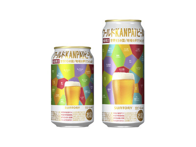 「ワールドＫＡＮＰＡＩビール」数量限定新発売