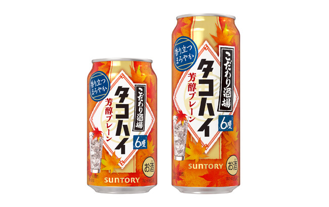 「こだわり酒場のタコハイ〈芳醇プレーン〉」期間限定新発売