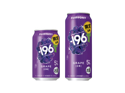 “果物がおいしいチューハイ”「-１９６(イチキューロク)〈巨峰〉」期間限定新発売