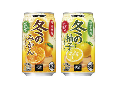 「サントリー 冬のみかんチューハイ」「サントリー 冬の柚子チューハイ」冬季限定新発売
