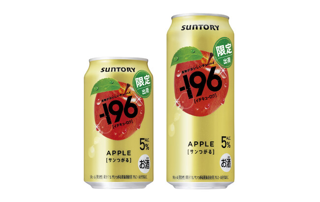 “果物がおいしいチューハイ”「-196(イチキューロク)〈サンつがる〉」期間限定新発売