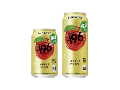 “果物がおいしいチューハイ”「-１９６(イチキューロク)〈サンつがる〉」期間限定新発売