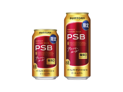 「パーフェクトサントリービール〈アンバーエール〉」数量限定新発売