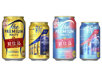 「ザ・プレミアム・モルツ〈初仕込〉」「同 〈ジャパニーズエール〉香るエール〈初仕込〉」数量限定新発売