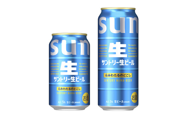 「サントリー生ビール」リニューアル新発売